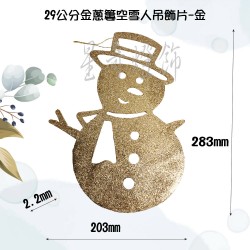 29公分金蔥簍空雪人吊飾片-金