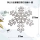 28公分金蔥簍空雪花吊飾片-銀