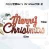 15公分塑膠Merry Christmas字牌-紅