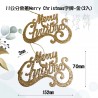 11公分金蔥Merry Christmas字牌-金(2入)