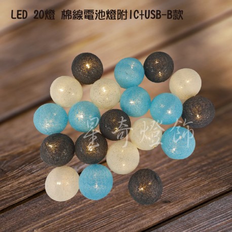 LED20燈棉線球電池燈+USB-附控制器-暖光