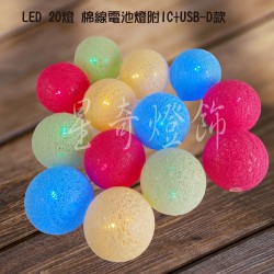 LED 20燈 線球燈電池+USB-附控制器 四彩光