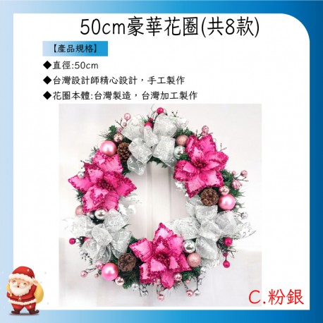 50CM豪華花圈-C款