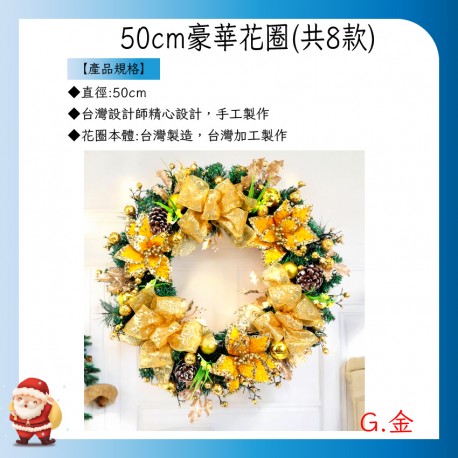 50cm豪華花圈-G款