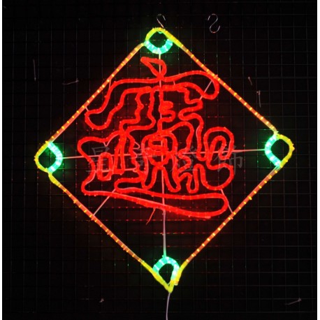 LED 造型燈 招財進寶+IC