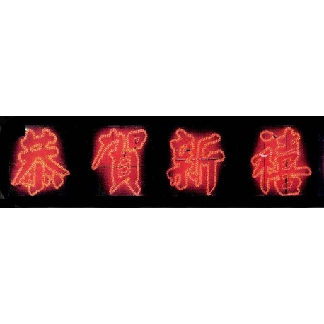 LED 造型燈-新年快樂字